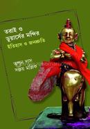 Tarai O Duarser Mondir : Itihas O Jonoshruti image