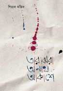 Tarajhora Anath Akashe image