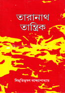 তারানাথ তান্ত্রিক image
