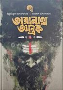 Taranath Tantrik Somogro image