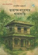 Tarapada Darogar Thanabari image