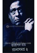 Tarapada Ray Rachana Samagra-2 image