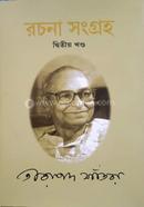 Tarapada Santra Rachana Sangraha Vol – 2 image