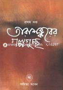 Tarasankarer Golpoguccho - 1st Part image