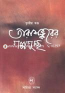 Tarasankarer Golpoguccho - 3rd Part image