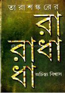 Tarasankarer Radha image