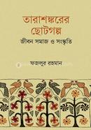 Tarashankarer Chotogolpo Jibon samaj o Sangskriti image