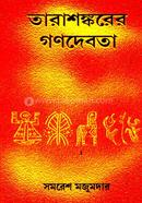 Tarashankarer Ganadebota image