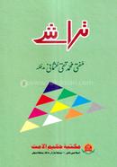 Tarashe (Urdu story) image