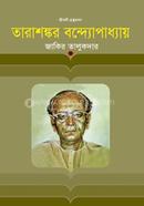 Tarasonkor Bondhopakkhay image