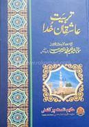 Tarbiat Asekin Khudr 1-3 image