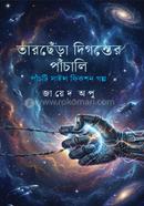 Tarchera Digonter Panchali image