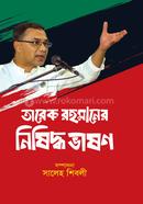 Tarique Rahman er Nishiddho Vashon image