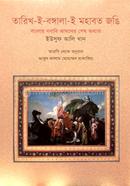 Tarik-E-Bangla-E-Mohabotjongi image