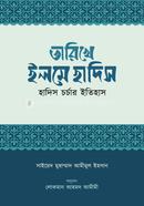 Tarikhe Ilme Hadis image
