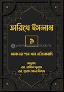 Tarikhe Islam: 1 image