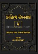Tarikhe Islam-2 image