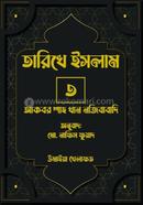 Tarikhe Islam 3 image