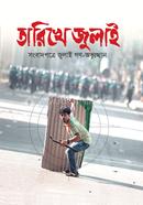 Tarikhe Julai Songbadpotre Julai Gon-obhutthan image