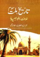 Tarikhe Millat Khelafote Boni Umaiya image