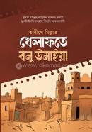 Tarikhe Millat khelafote bonu Umaiya image