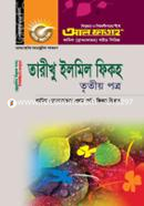 Tarikhu Ilmil Fikah - 3rd Part (Exam 2022) image