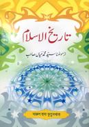 Tarikhul Islam image