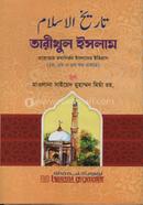 Tarikhul Islam (1st, 2nd o 3rd part) image