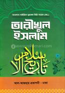 Tarikhul Islam image
