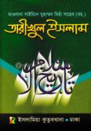 তারীখুল ইসলাম ১ image