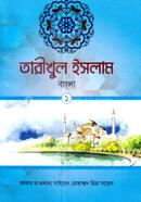 Tarikhul Islam-1 (Bangla) image