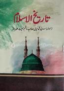 Tarikhul Islam 1st Urdu image