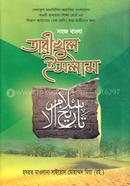 Tarikhul Islam Bangla image