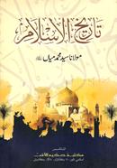 Tarikhul Islam (Mukammal) image