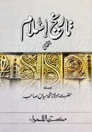 Tarikhul Islam Mukammal image