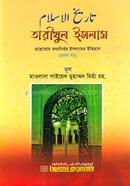 Tarikhul Islam (Prothom Khondo) image
