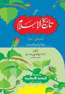Tarikhul Islam (Urdu) image