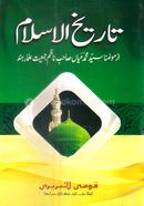 Tarikhul Islam Urdu (Akotre Choto) : Jamat-Mijan (Mul Kitab) image