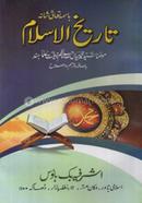 Tarikhul Islam urdu image