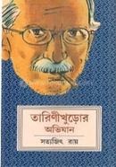 Tarinikhuror Abhijan image