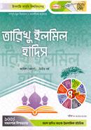 Tariqu Ilmil Hadith (Honours) image