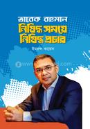 Tarique Rahman Nishiddho Somoye Nishiddho Prochar image