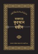 Tarjama-E-Quran Majid image