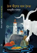 Tark Dwiper Shada Doitto image