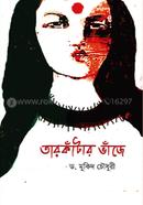 Tarkantar Bhanje image