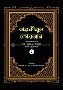 Tarkibul Quran image