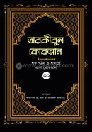 Tarkibul Quran image