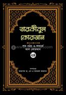Tarkibul Quran Para 24 image