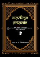 Tarkibul Quran Para 26 image
