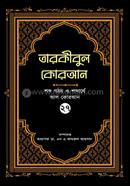 Tarkibul Quran Para 27 image